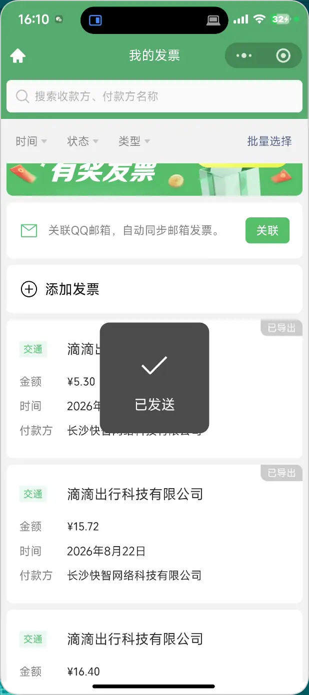 微信取发票步骤 10