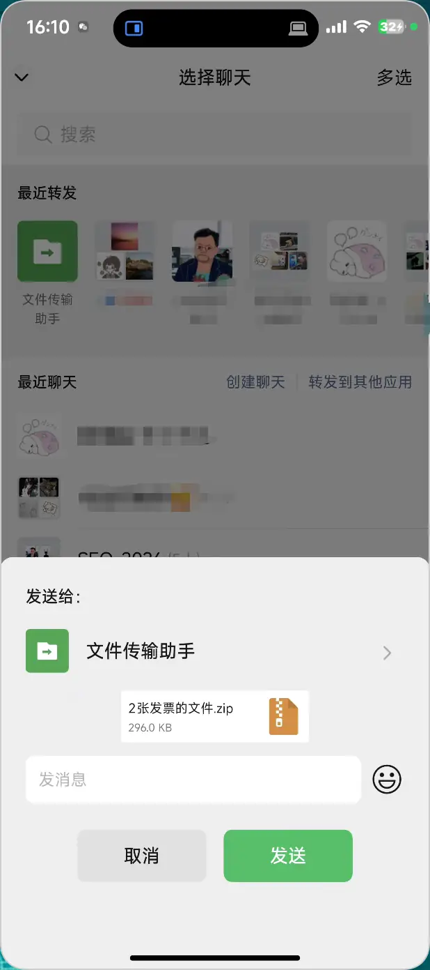 微信取发票步骤 12