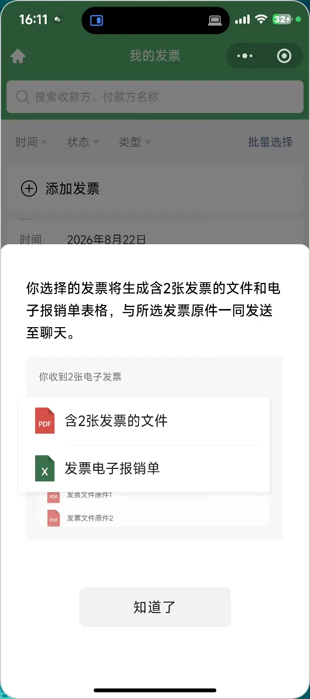 微信取发票步骤 13
