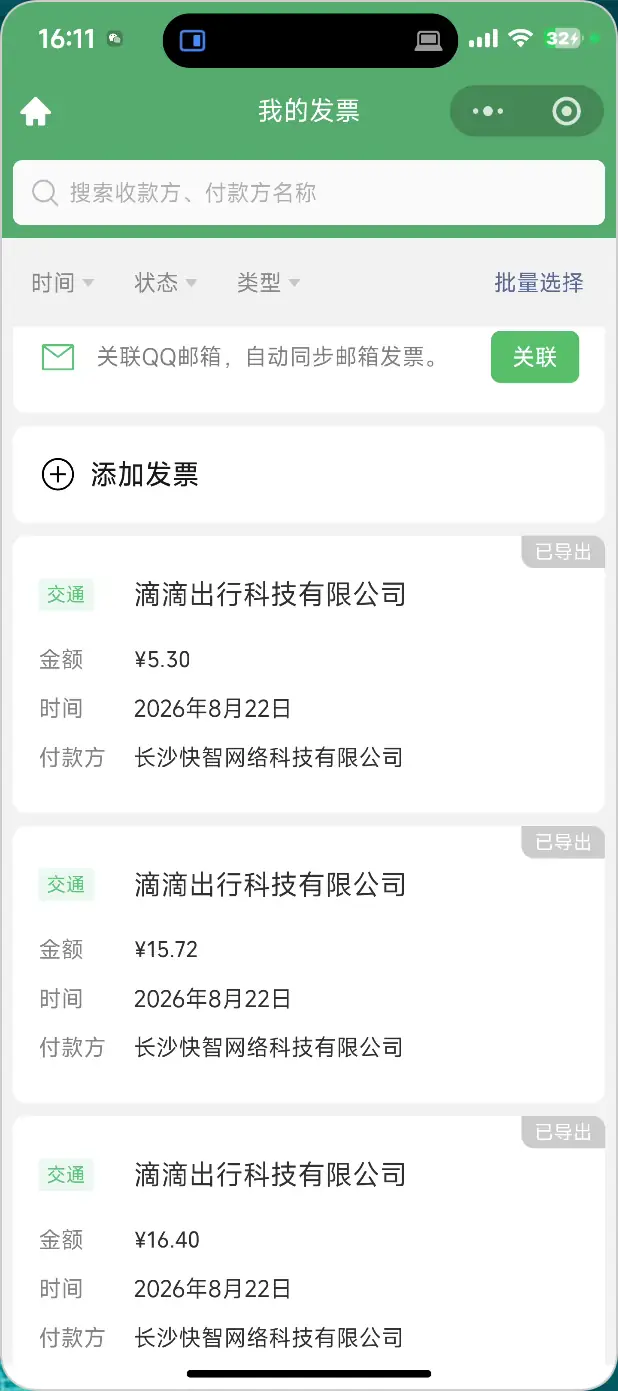 微信取发票步骤 14