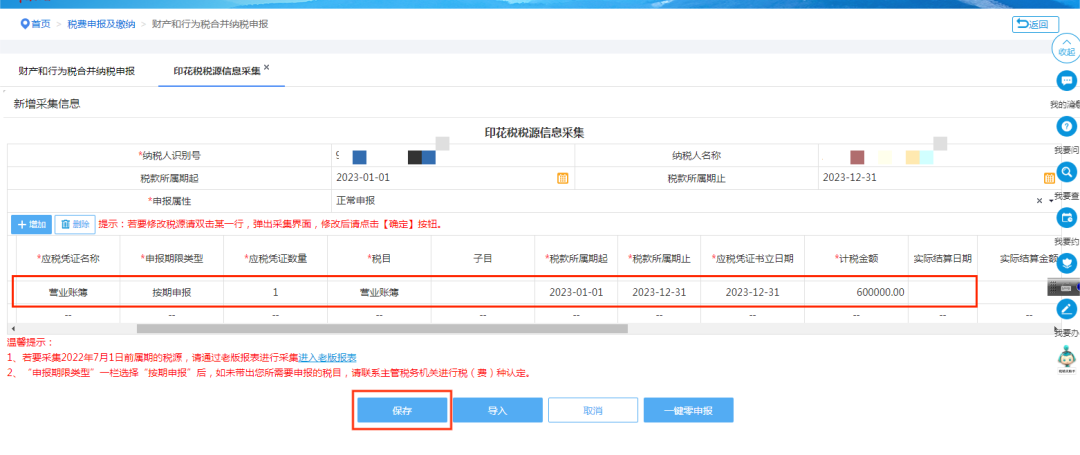 税务局明确！还有5天，这项申报必须完成！