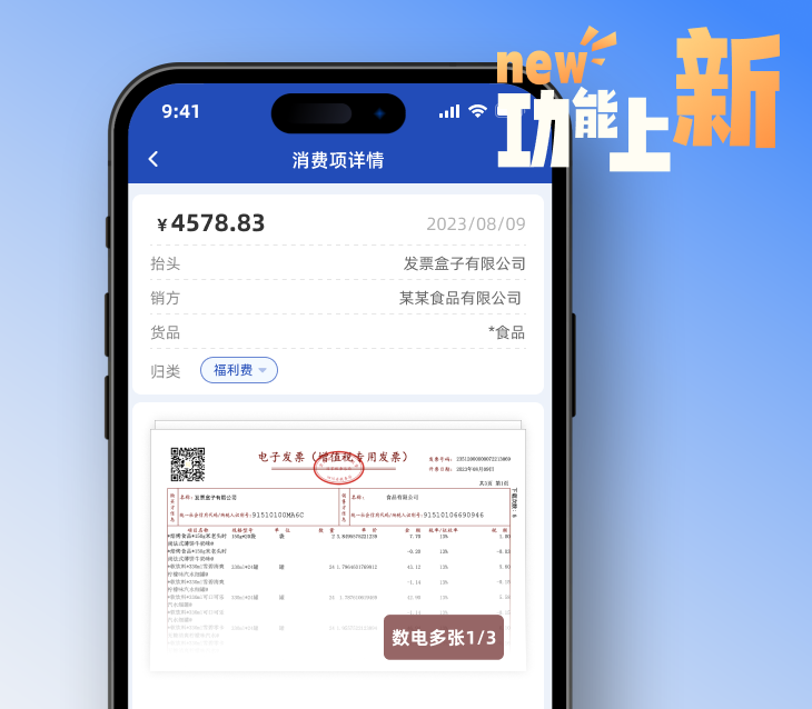 重磅更新:发票盒子全面支持多页数电发票!报销集PDF可自由排版! 重磅更新:发票盒子全面支持多页数电发票!报销集PDF可自由排版!