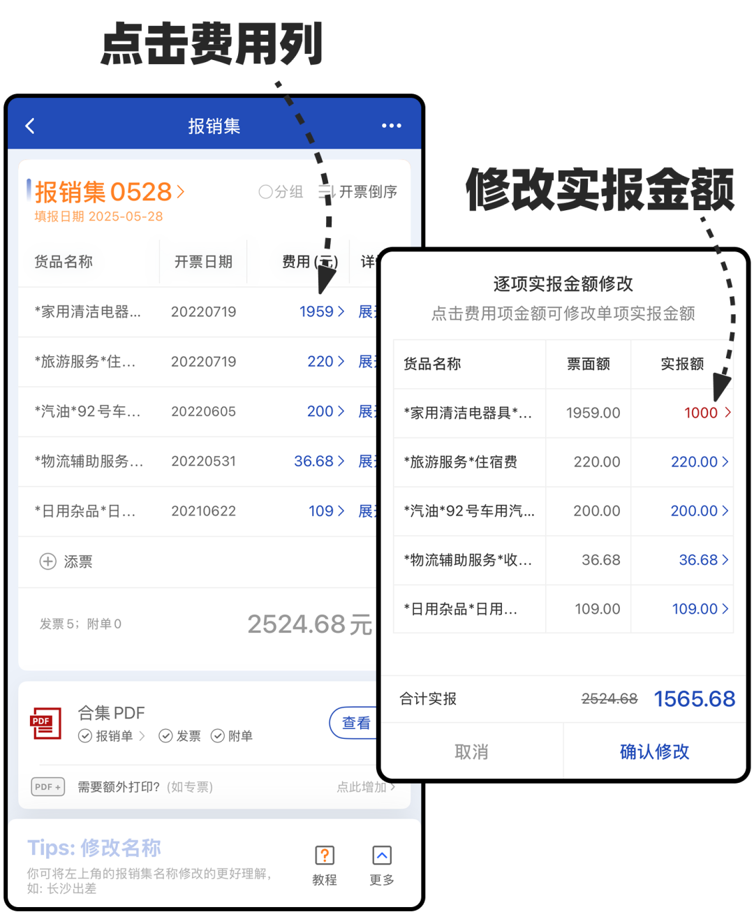 发票金额、报销金额，不一致怎么办？