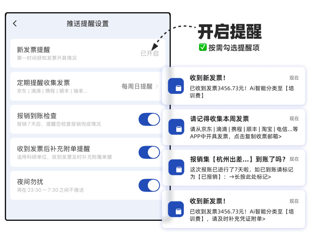 忘开票错过报销时间？教你开启「智能提醒」