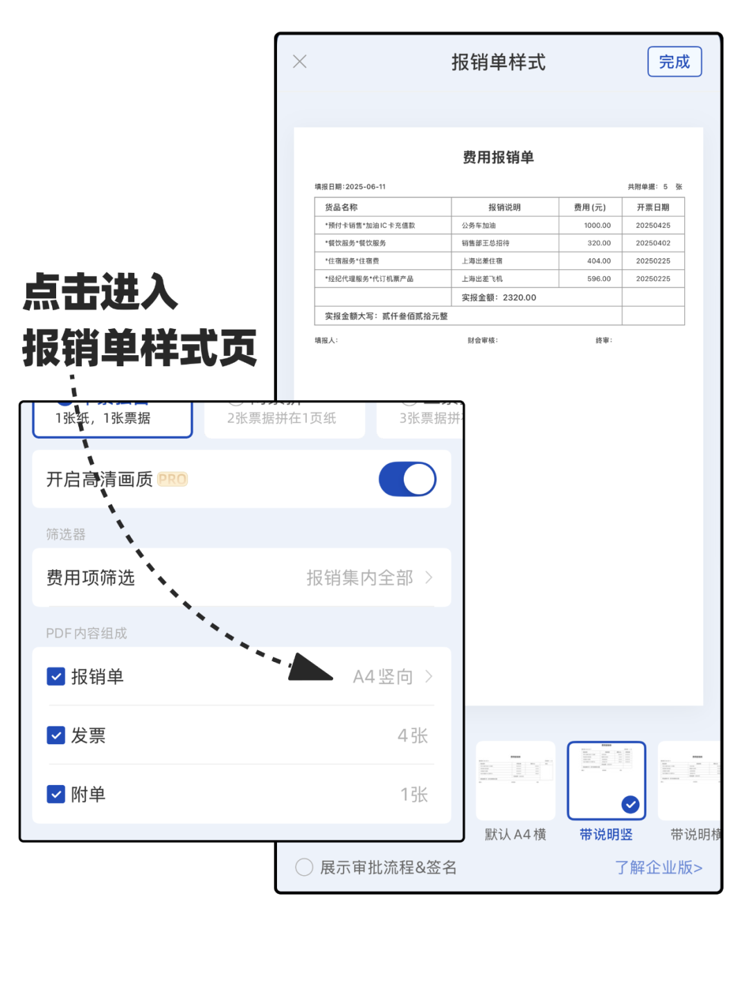 「报销说明」自动匹配，财务审核秒通过~