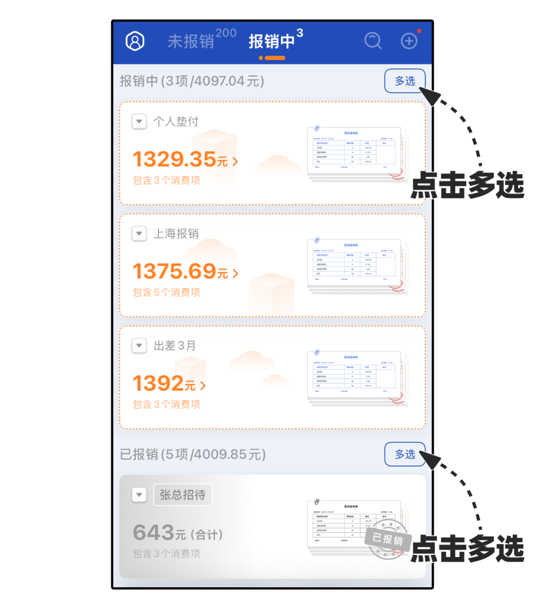 多个报销集Excel，一键批量导出，爽！