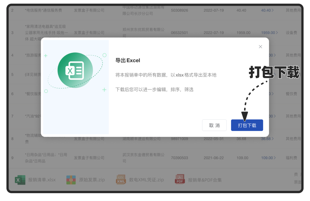 一堆发票 → 变成Excel！