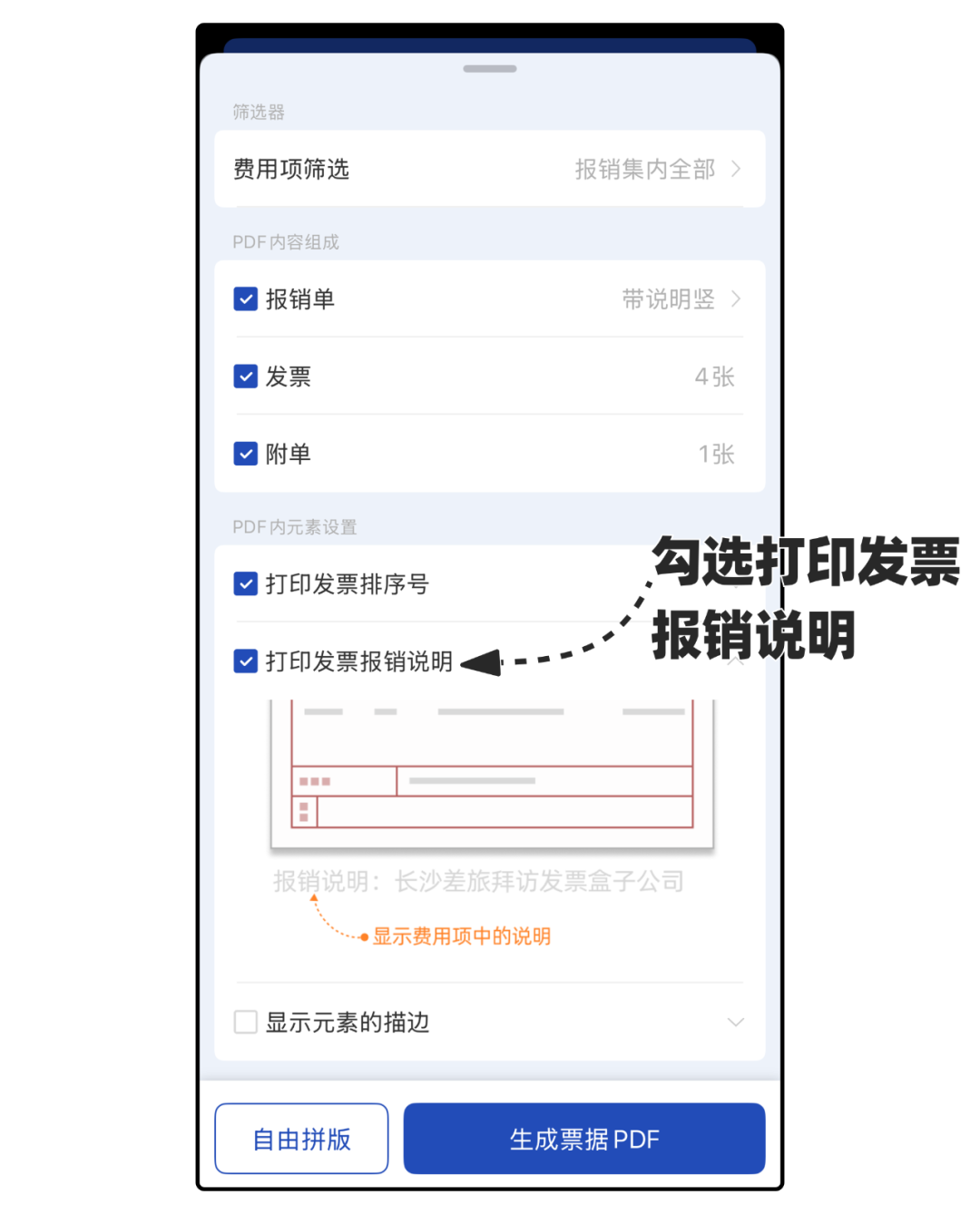「报销说明」自动匹配，财务审核秒通过~