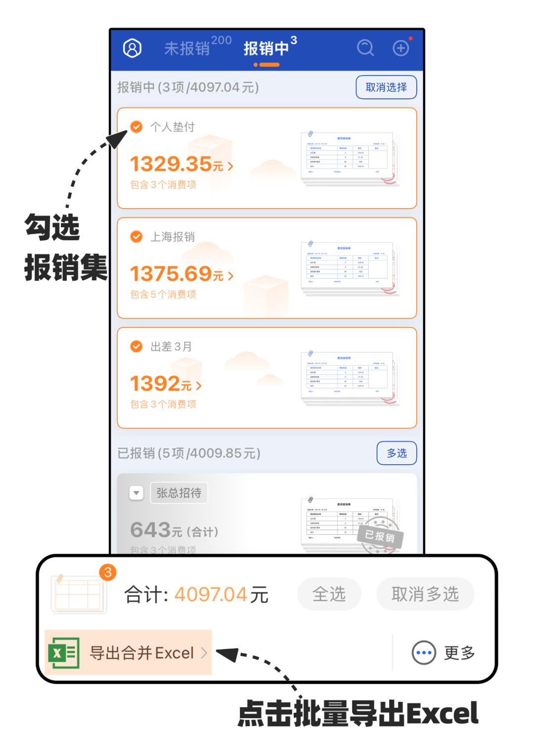 多个报销集Excel，一键批量导出，爽！