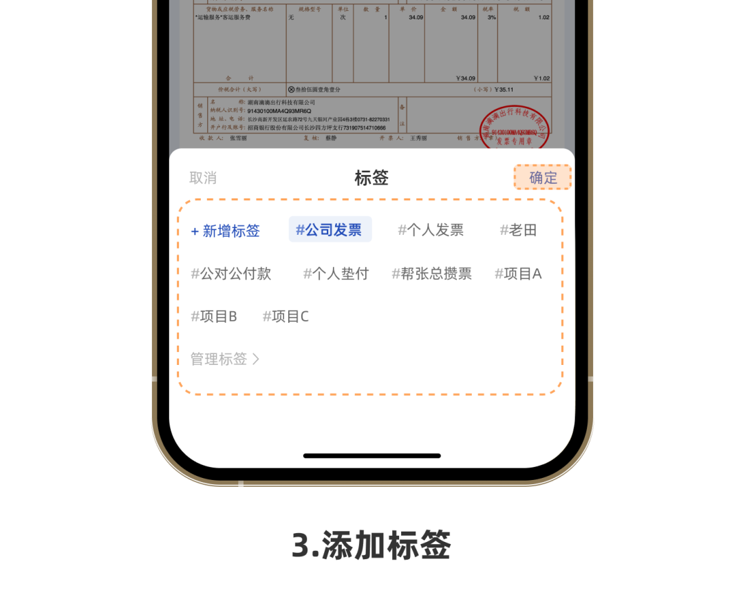 发票堆成山？一键打标签，从此查找不抓狂！