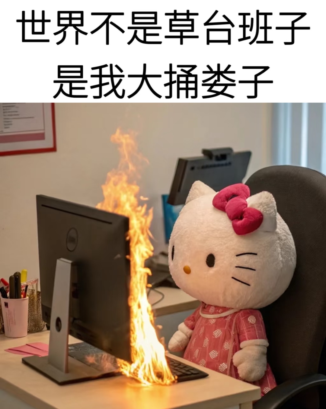 牛马惨案：痛失3000元！#这不就是你吗？