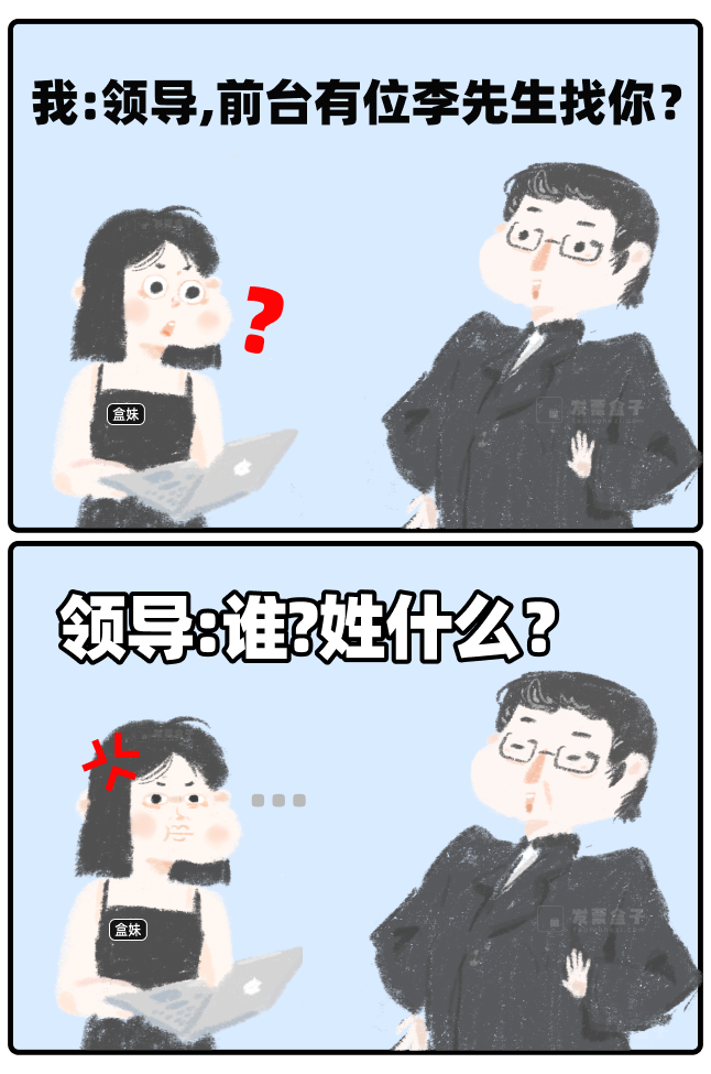 《和领导的无效沟通日常》