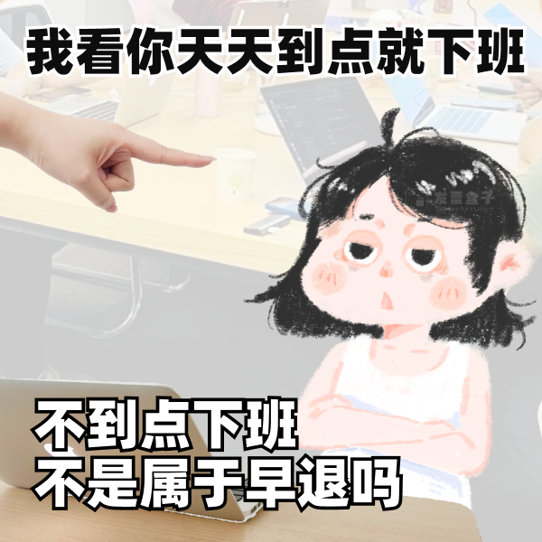 慎用！气亖领导的已读乱回表情包
