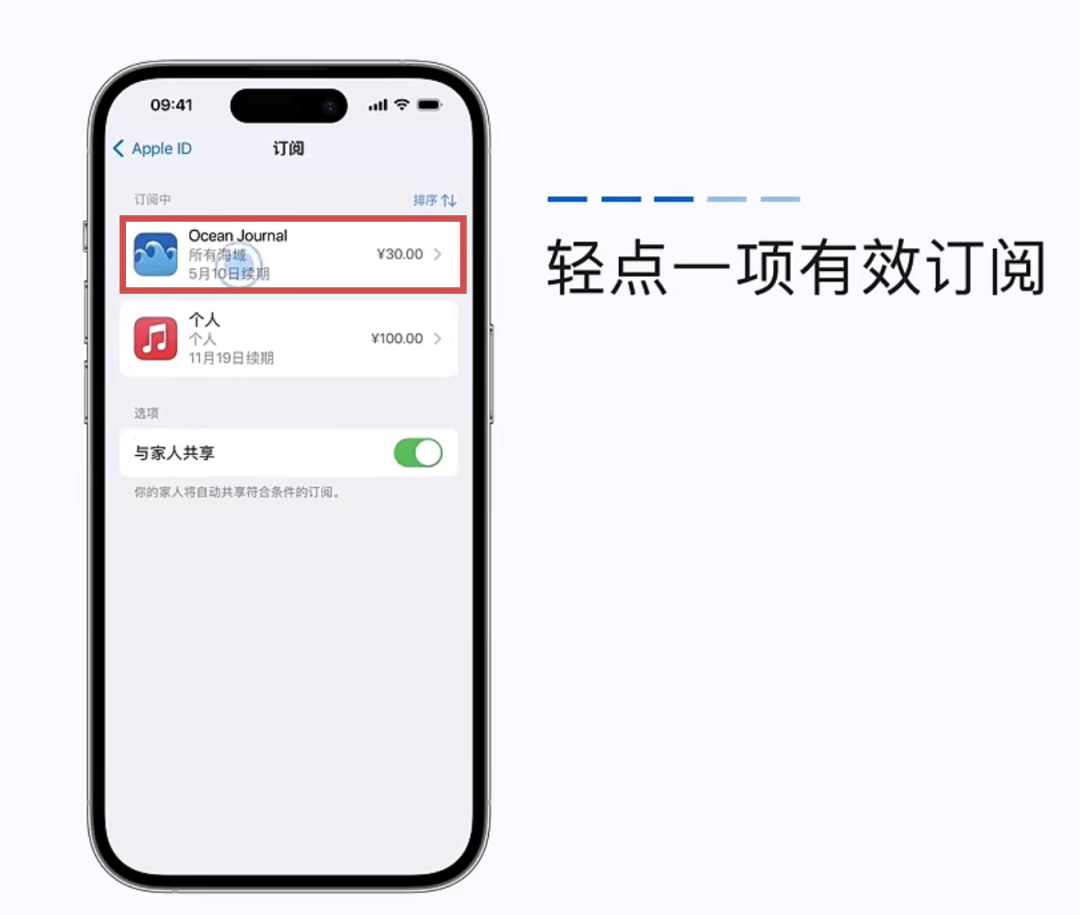 简单几步，取消苹果订阅自动续费