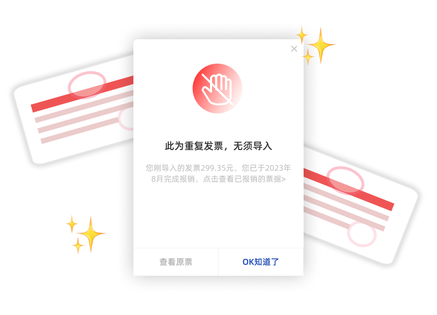 五花八门导入的发票，重复了怎么办？