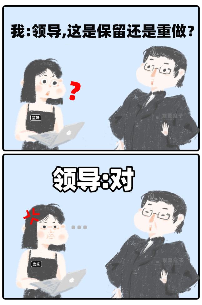 《和领导的无效沟通日常》