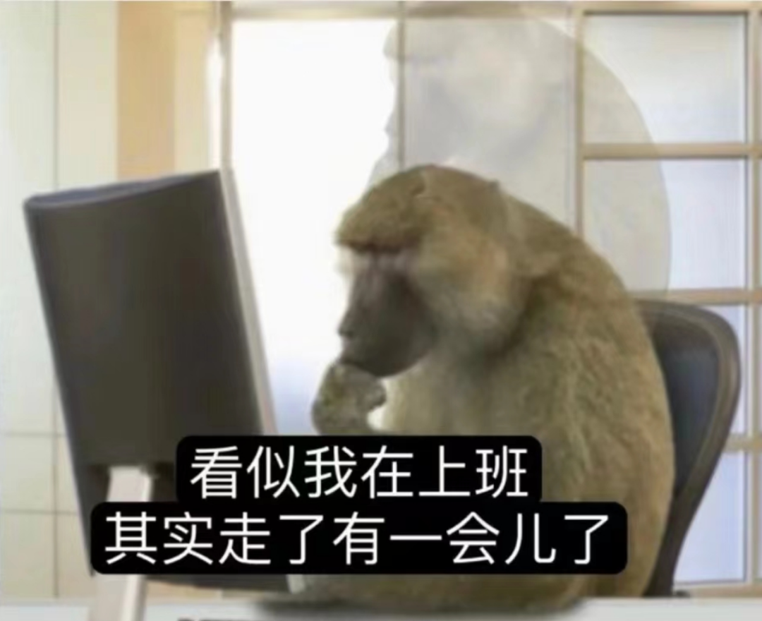 打工人放假前的精神状态，是你吗？