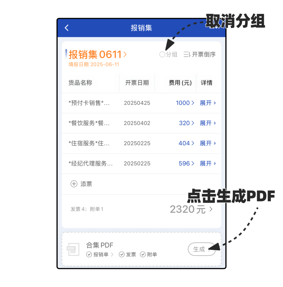 「报销说明」自动匹配，财务审核秒通过~