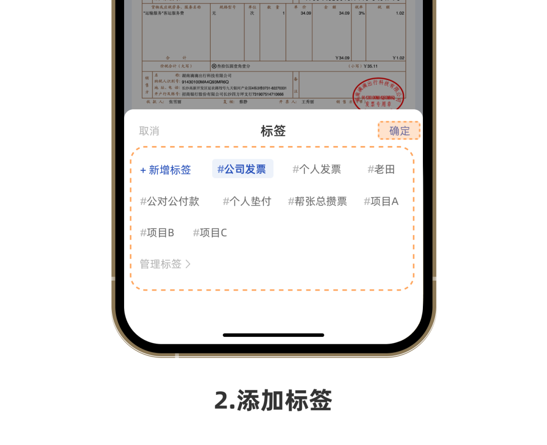 发票堆成山？一键打标签，从此查找不抓狂！