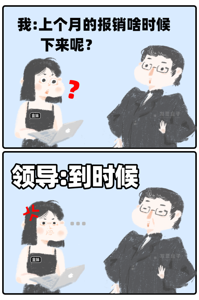 《和领导的无效沟通日常》