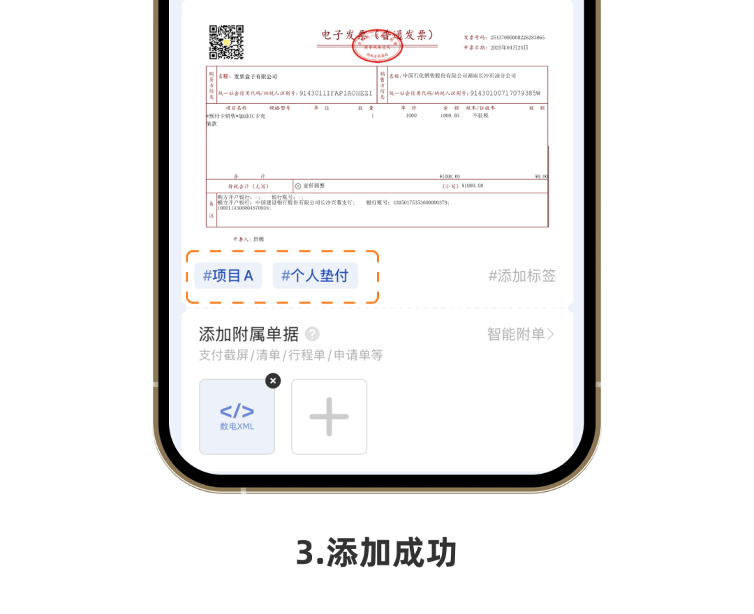 发票堆成山？一键打标签，从此查找不抓狂！