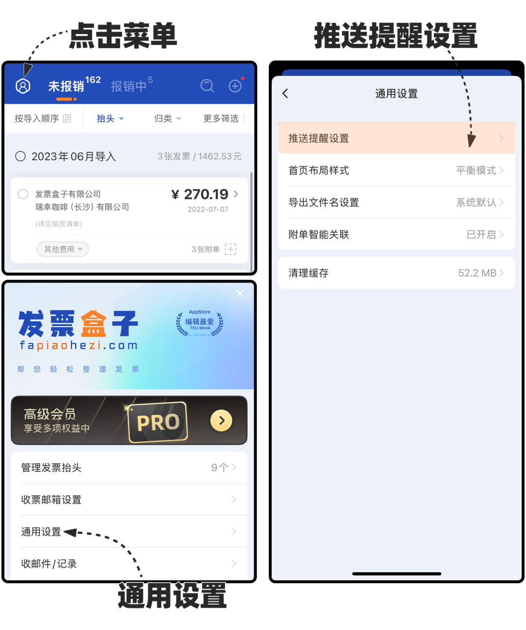 忘开票错过报销时间？教你开启「智能提醒」