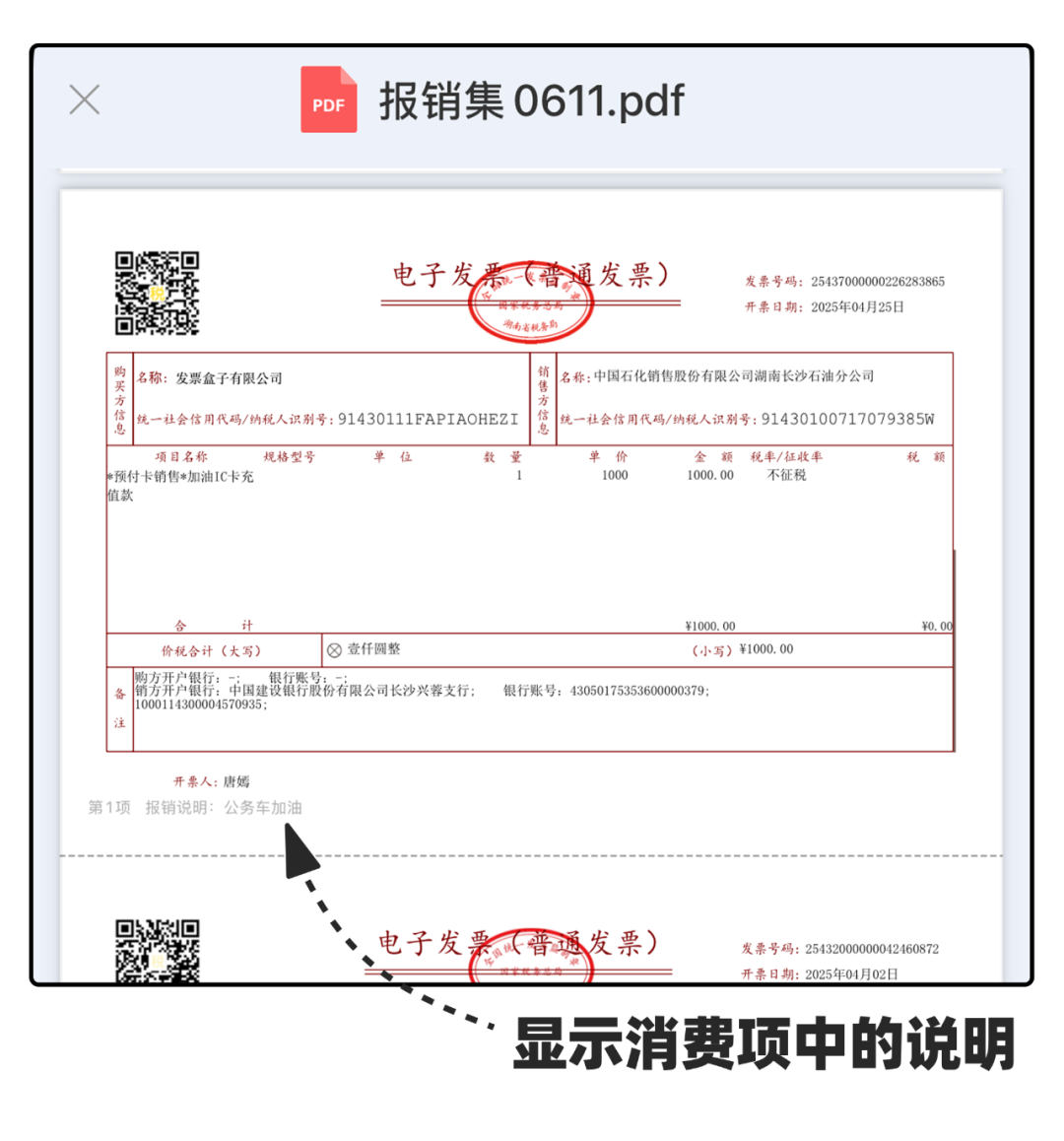 「报销说明」自动匹配，财务审核秒通过~