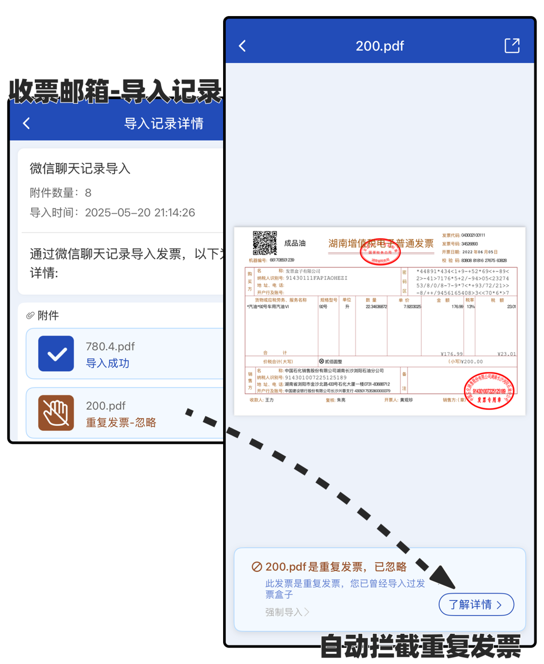五花八门导入的发票，重复了怎么办？