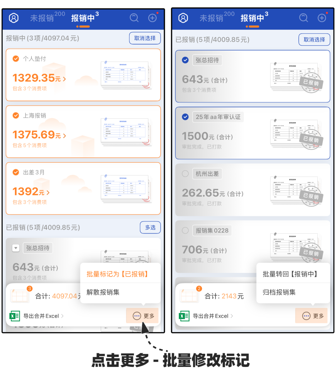 多个报销集Excel，一键批量导出，爽！