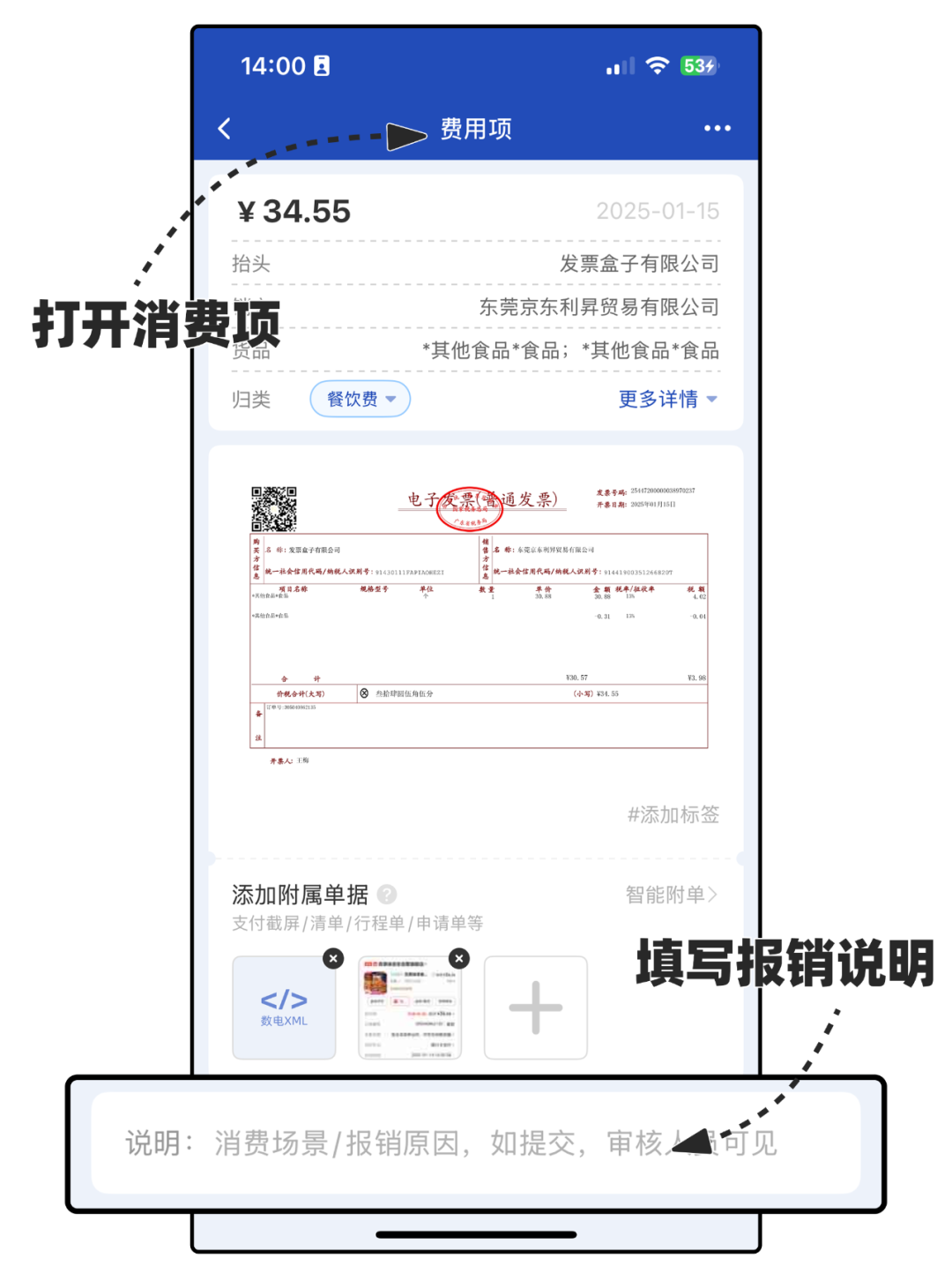 「报销说明」自动匹配，财务审核秒通过~