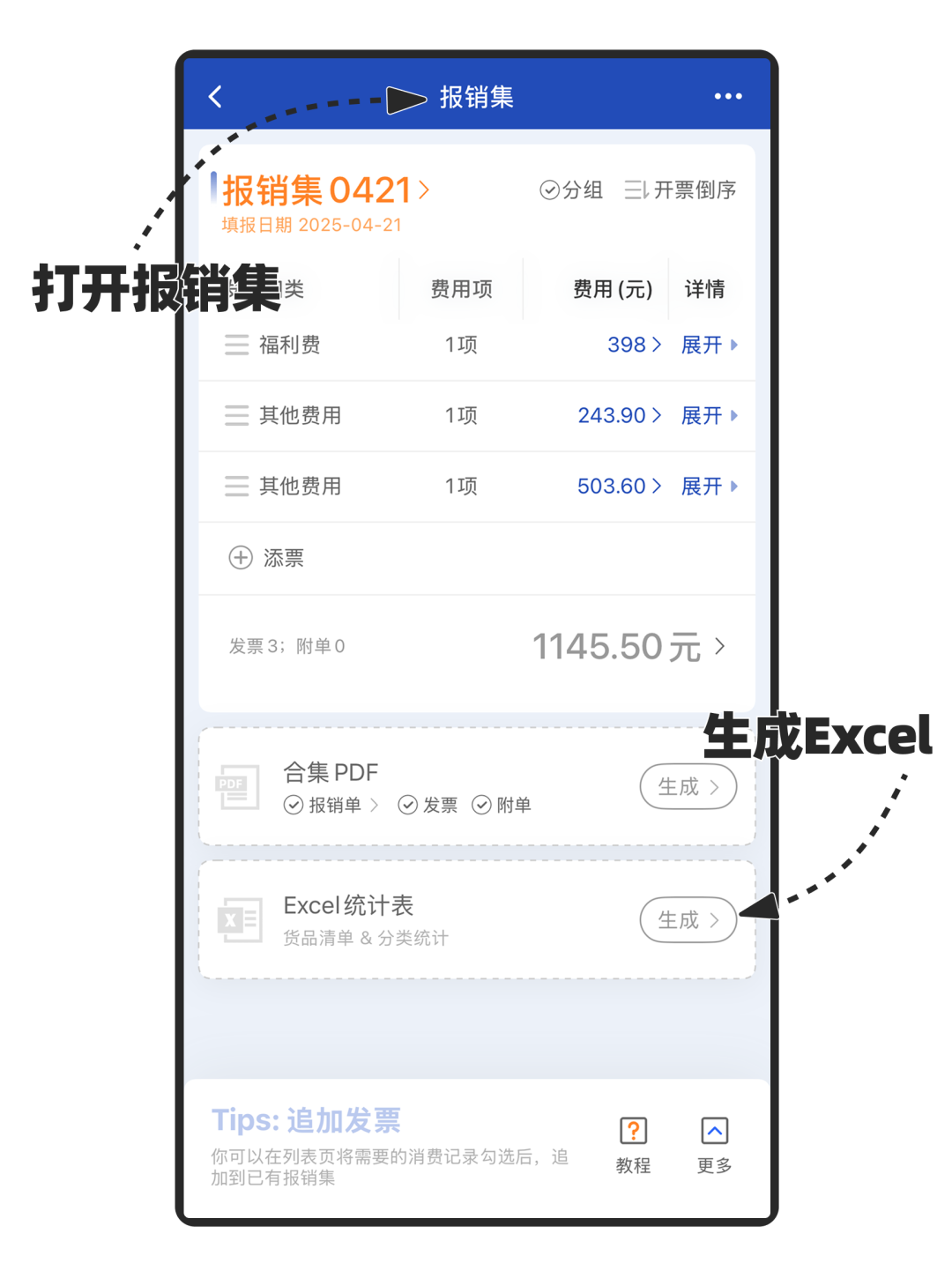 一堆发票 → 变成Excel！