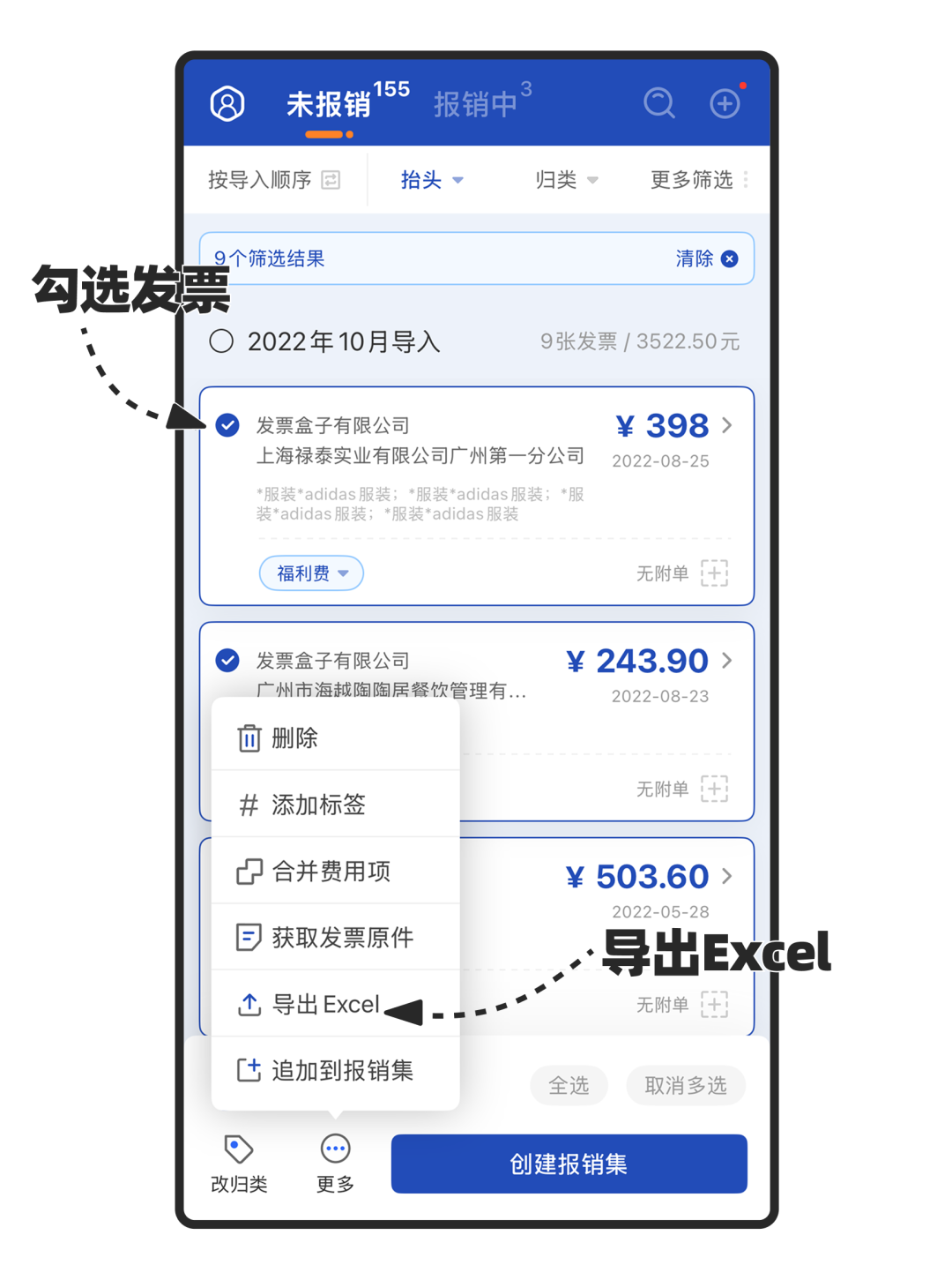 一堆发票 → 变成Excel！