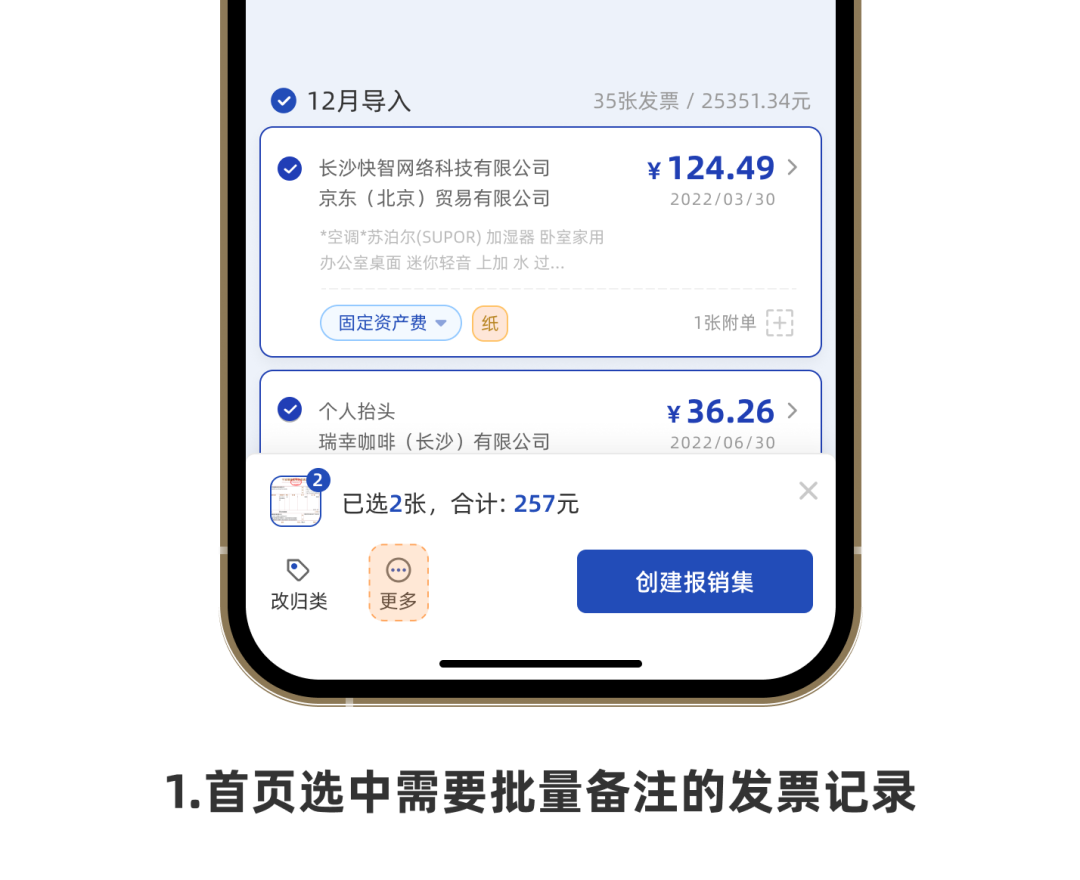 发票堆成山？一键打标签，从此查找不抓狂！
