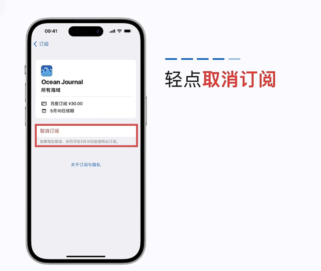 简单几步，取消苹果订阅自动续费