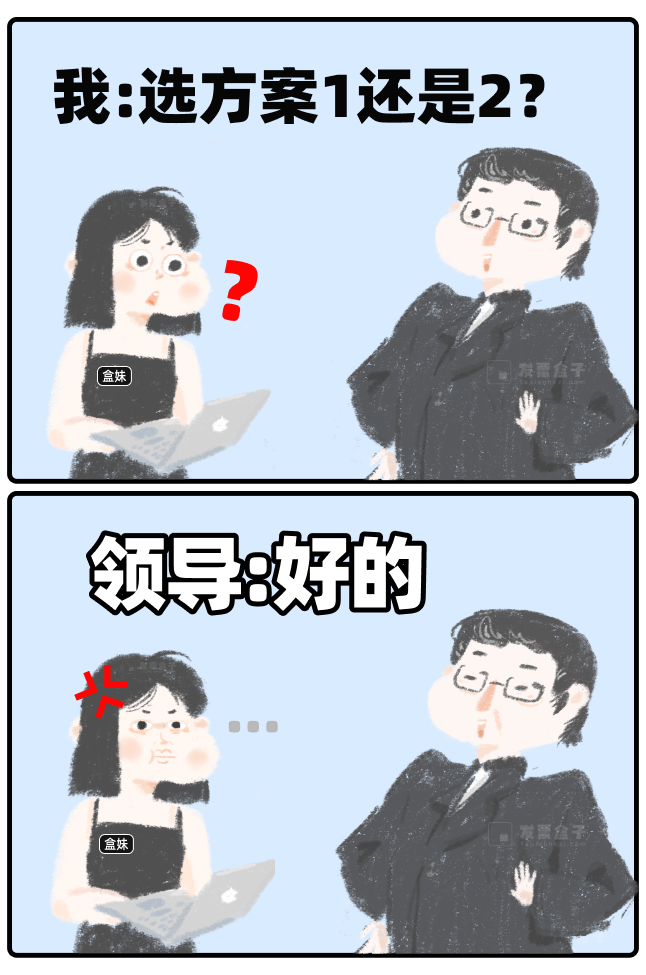 《和领导的无效沟通日常》