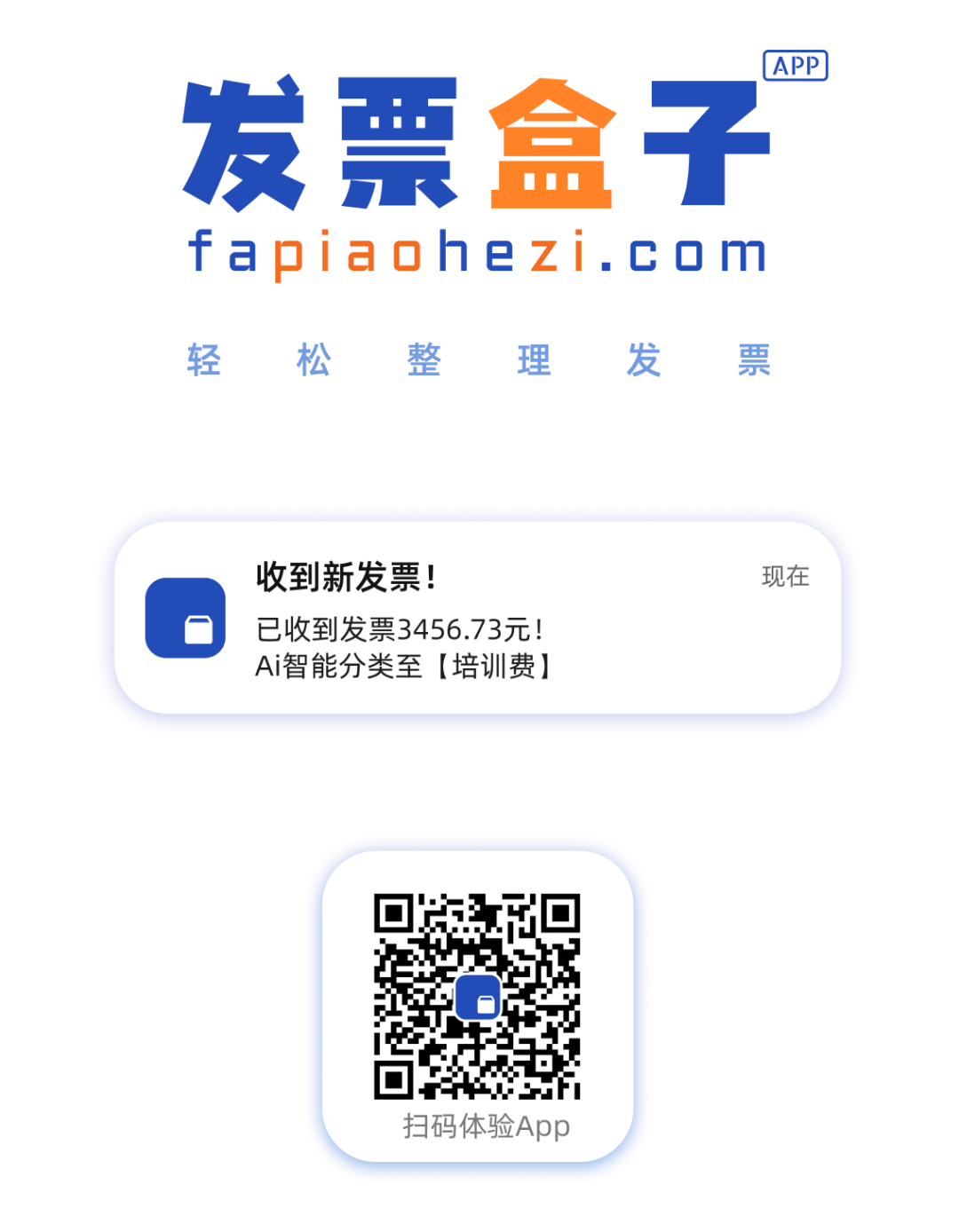 一堆发票 → 变成Excel！