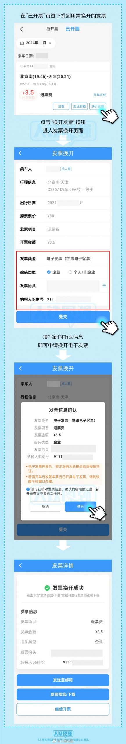 10月1日起铁路纸质票全面取消！高铁电子发票这样开票报销，财务都夸好！