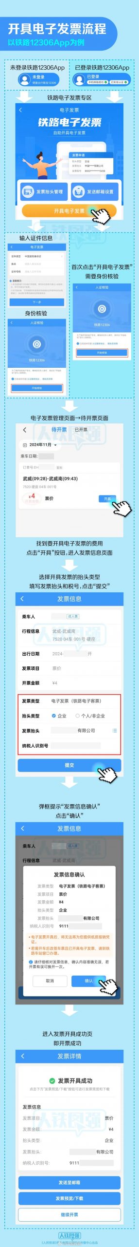 10月1日起铁路纸质票全面取消！高铁电子发票这样开票报销，财务都夸好！