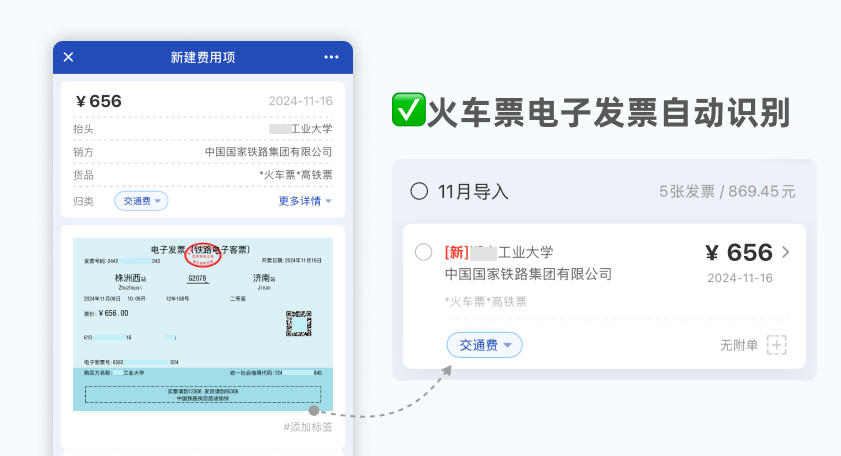 10月1日起铁路纸质票全面取消！高铁电子发票这样开票报销，财务都夸好！