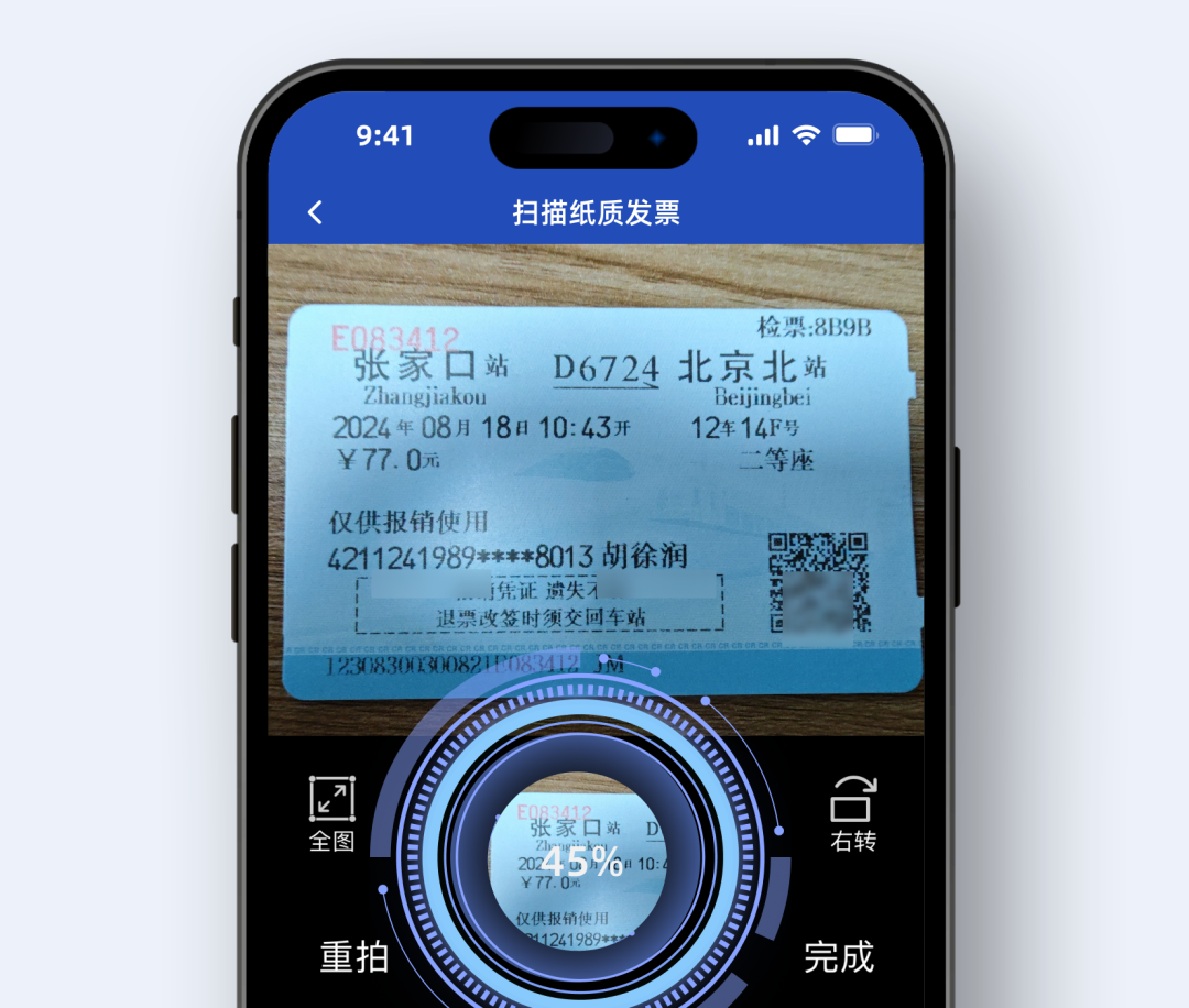 10月1日起铁路纸质票全面取消！高铁电子发票这样开票报销，财务都夸好！